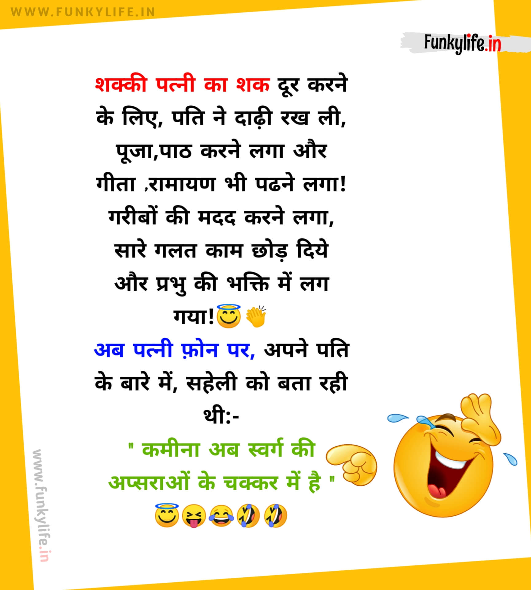 Husband Wife WhatsApp jokes In Hindi