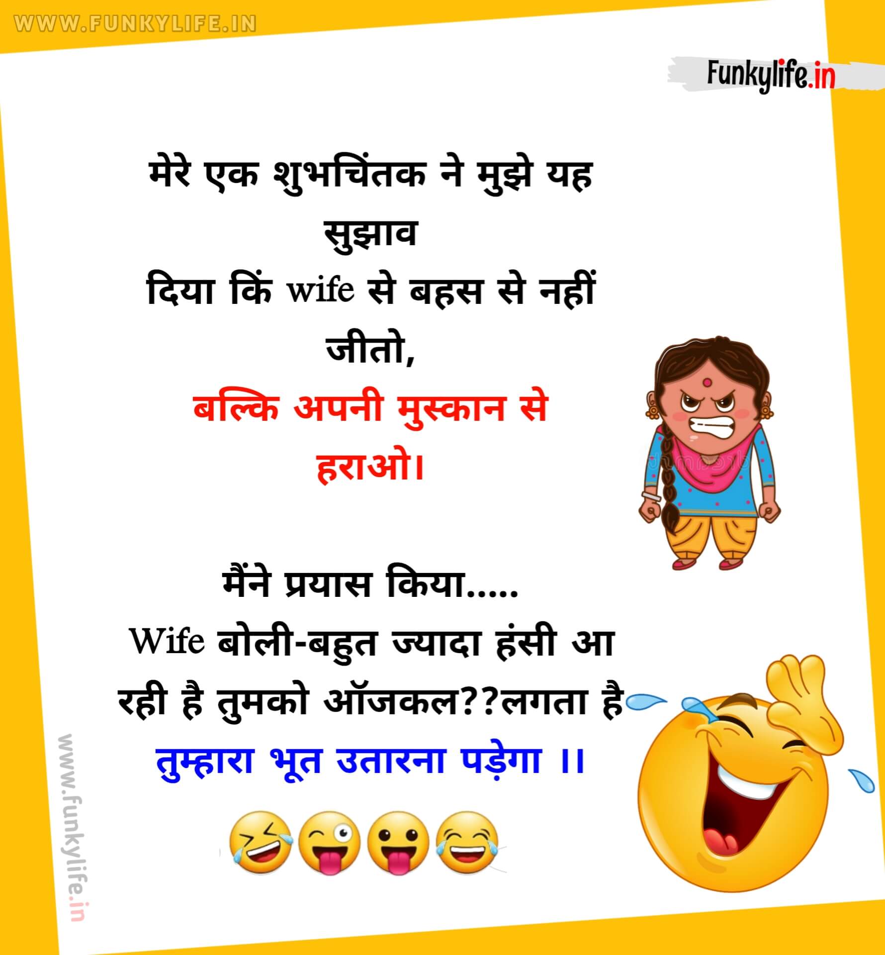 Best Husband Wife WhatsApp jokes In Hindi