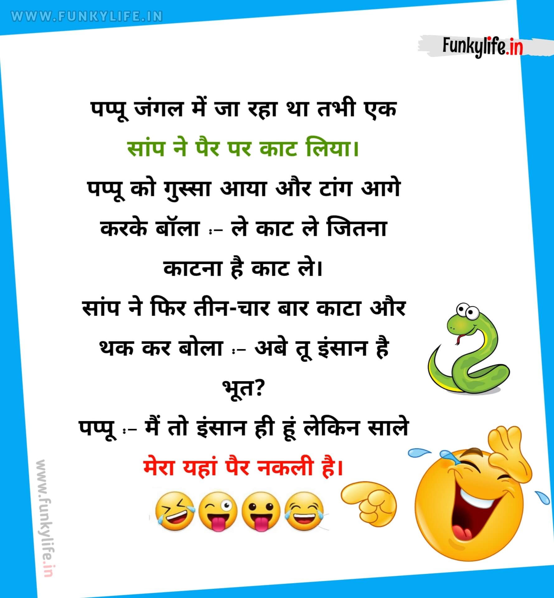 Pappu ko saanp ne kata WhatsApp jokes In Hindi
