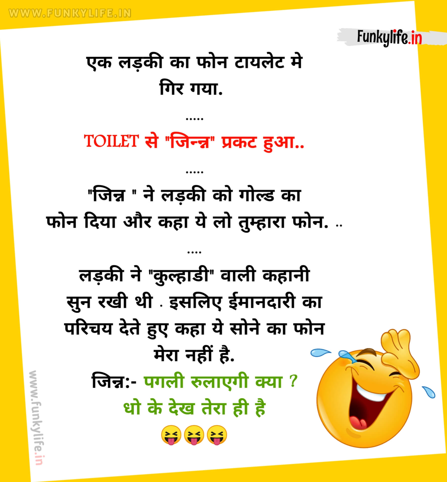 Funny Kulhadi WhatsApp jokes In Hindi