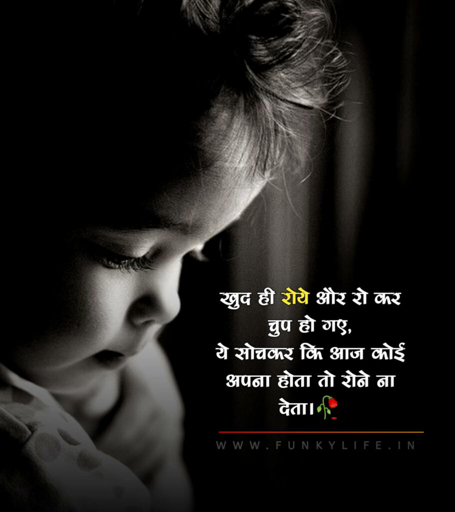 Sad Shayari Images Funkylife