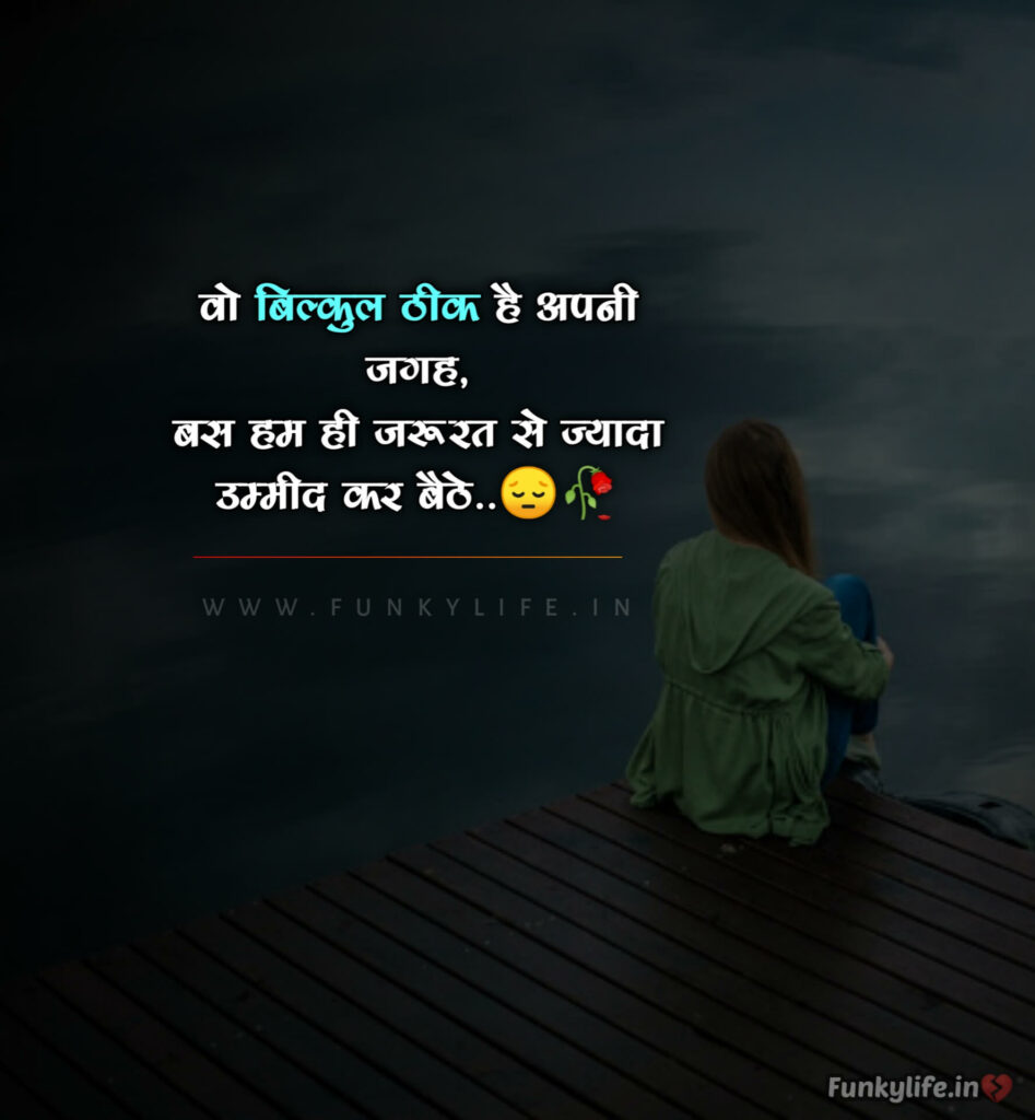 Sad Shayari In Hindi For Girls Funkylife