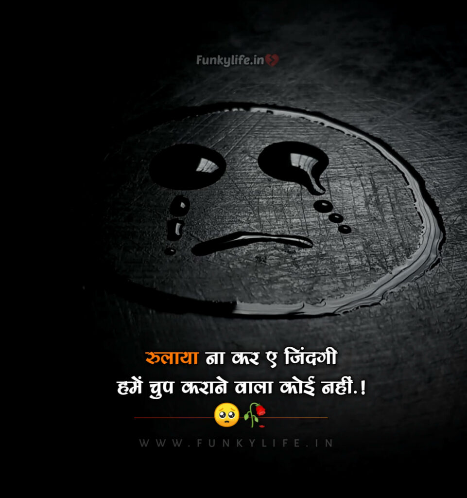 rulaya na kar ye Zindagi Sad Status