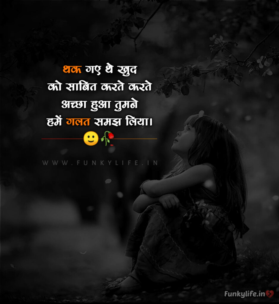 Achha hua tumne galat samjh liya sad status in Hindi funky life