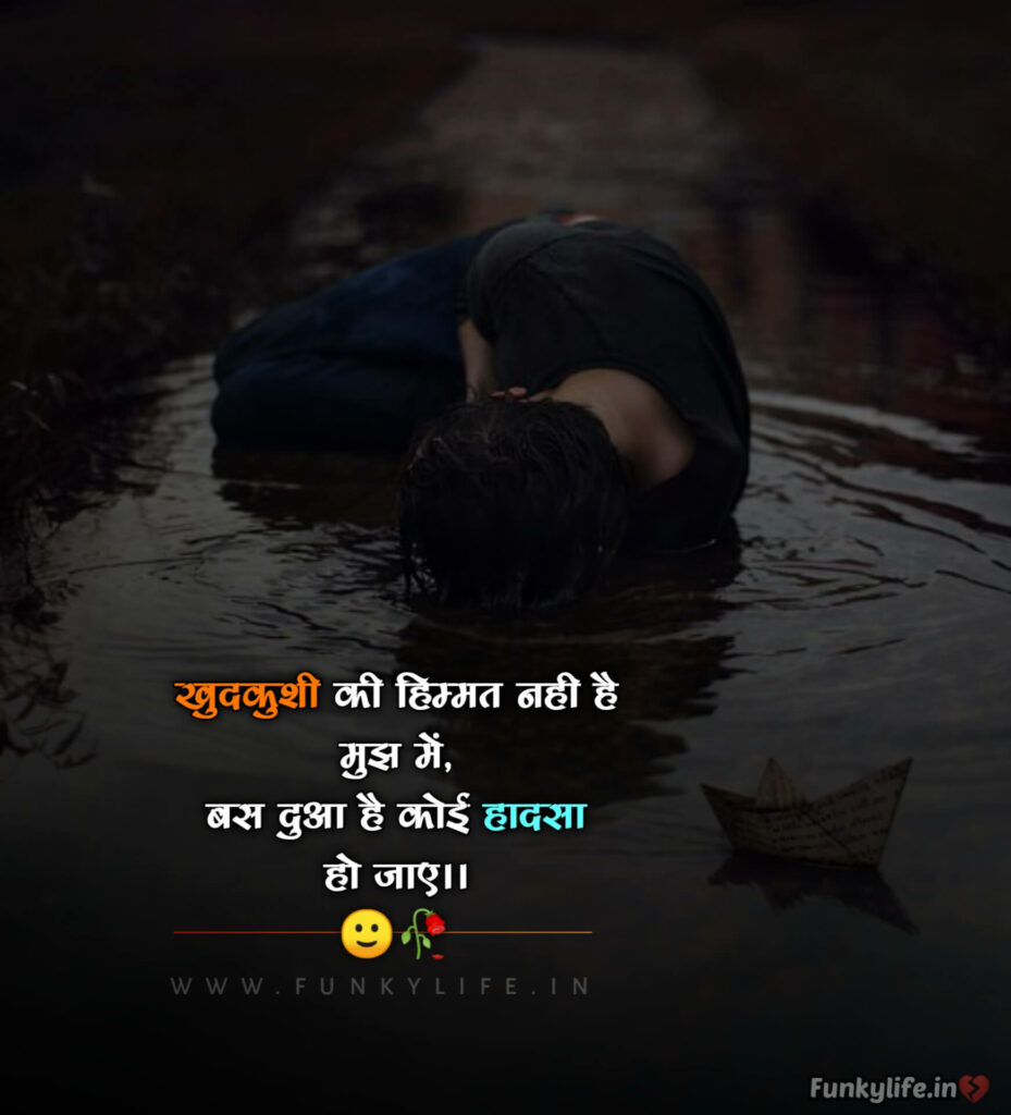 Best Sad Whatsapp Status For Boy In Hindi Funky life