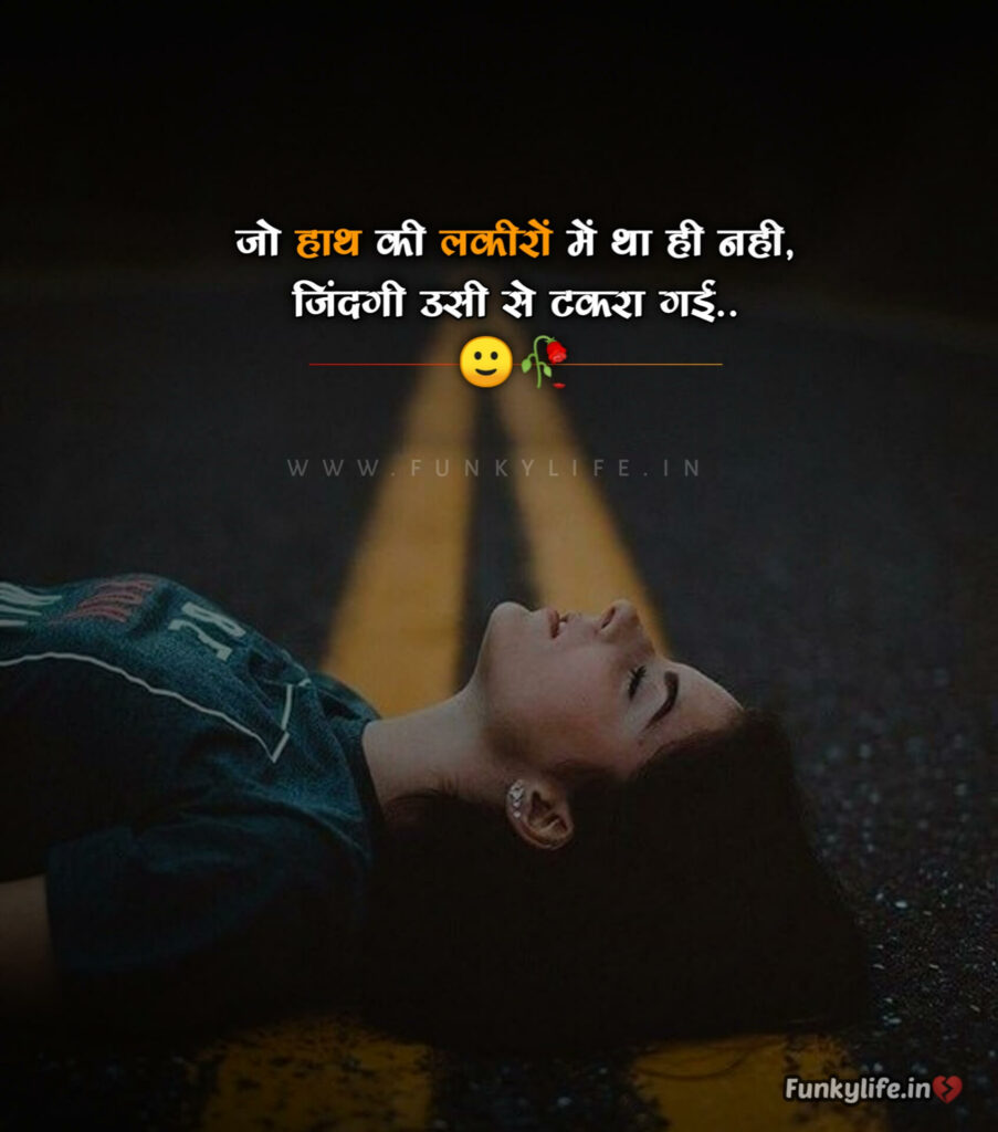 2 line Sad Shayari For Girls Funkylife
