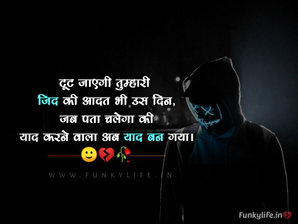 Sad Shayari For WhatsApp Status Funkylife