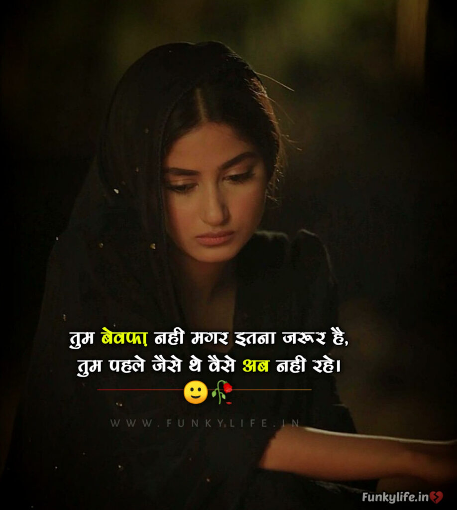Bewfa Sad Shayari Status In Hindi Funkylife