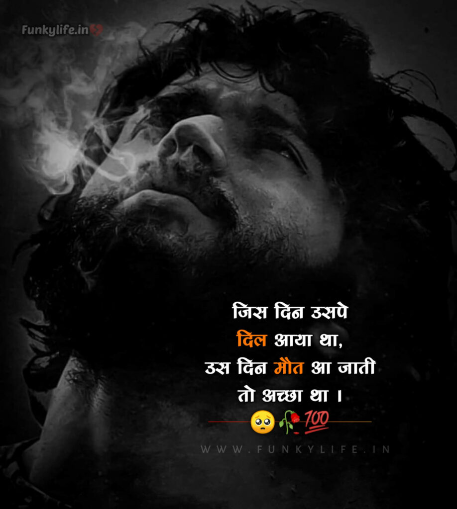 Sad Whatsapp Status in Hindi funkylife