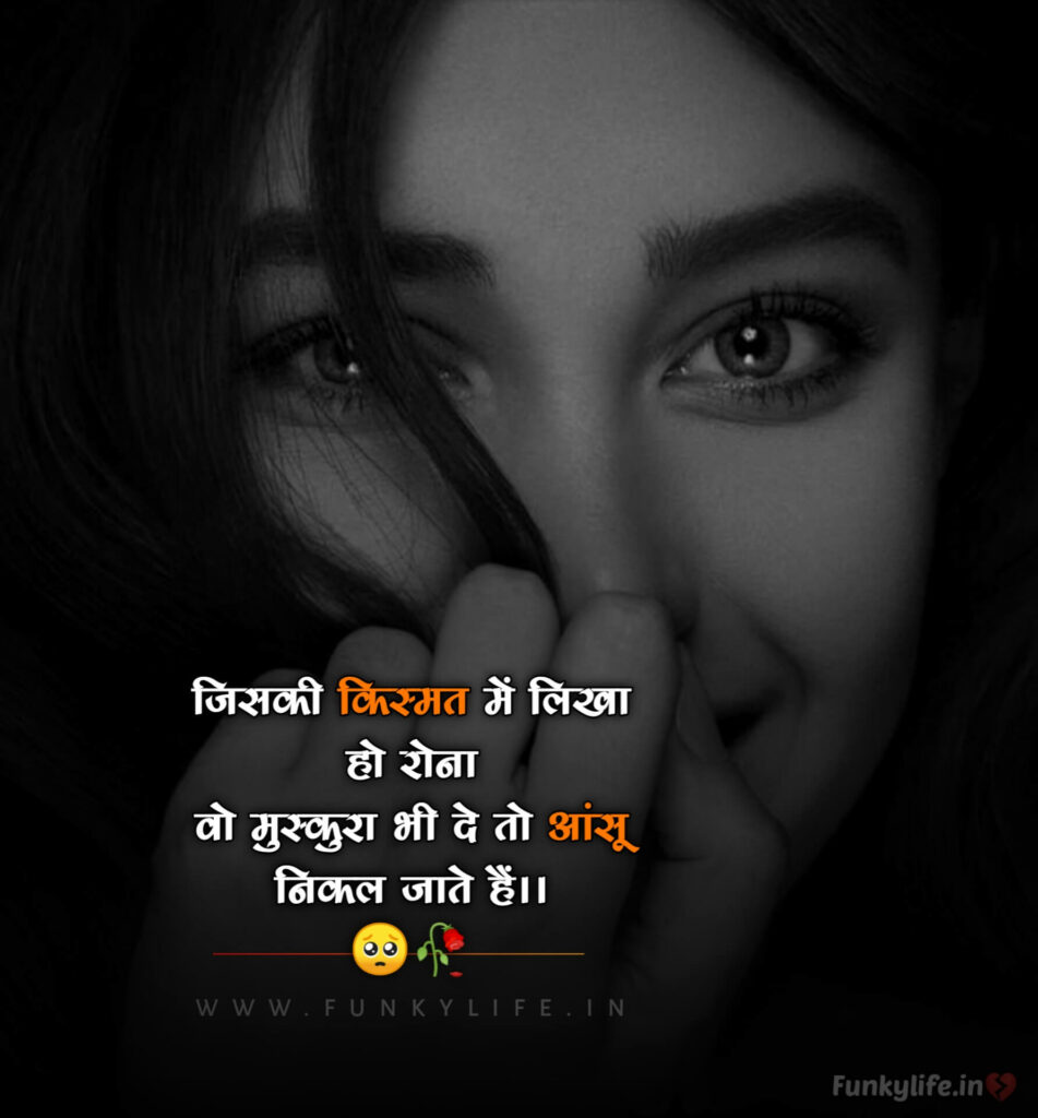 Sad Aansu Status DP Funkylife
