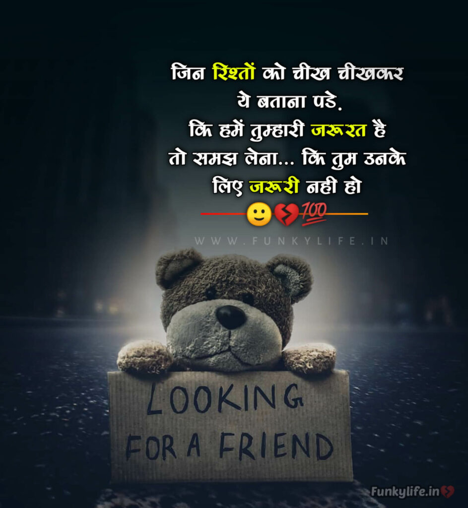 tum unke liye jaruri nahi ho sad quotes in hindi