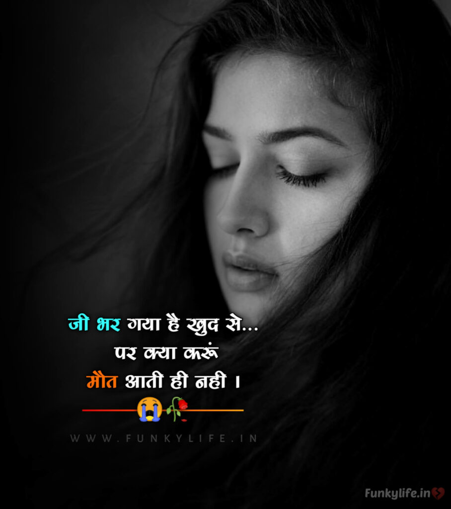 2 lines sad status in hindi funkylife
