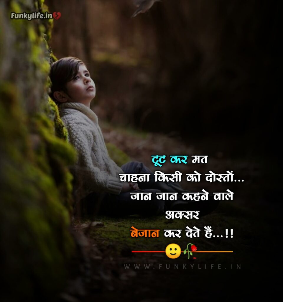 Sad Love SMS In Hindi FunkyLife