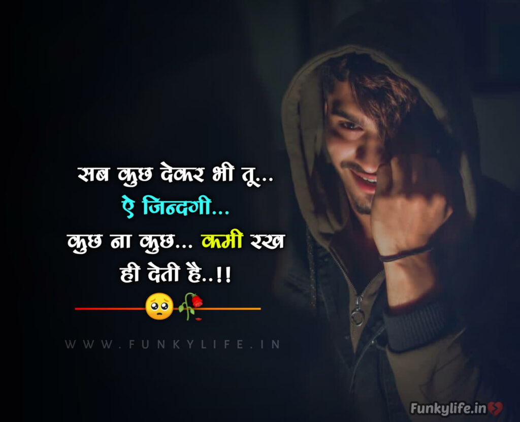 Sad Quotes About Life In Hindi Funkylife