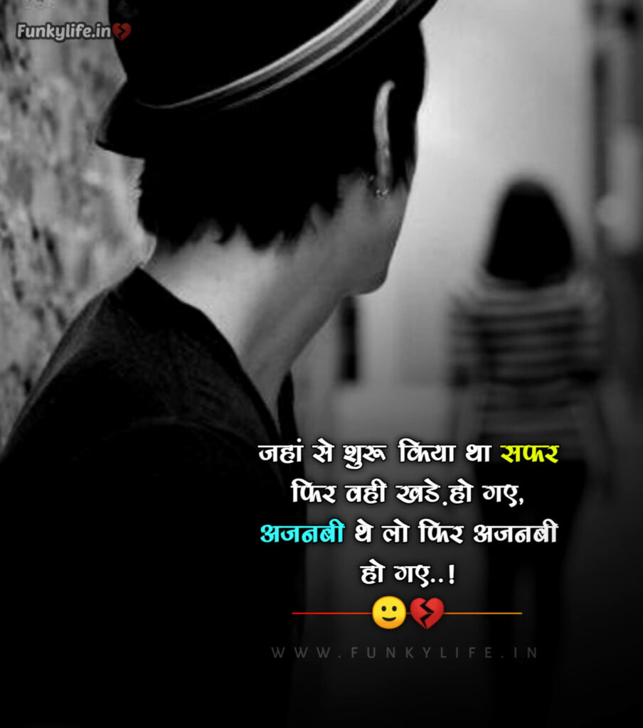 Ajnabi the ajnabi ho gaye sad shayari images Funkylife