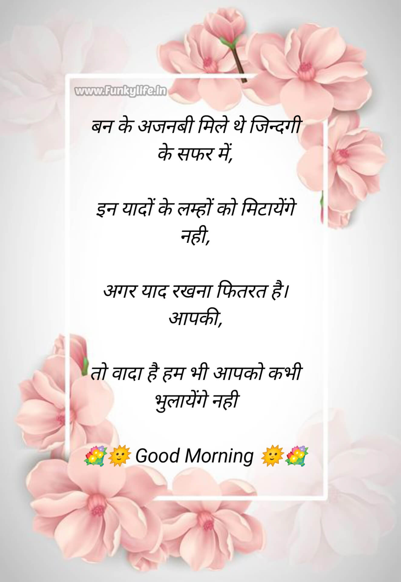 New Good Morning Shayari in Hindi