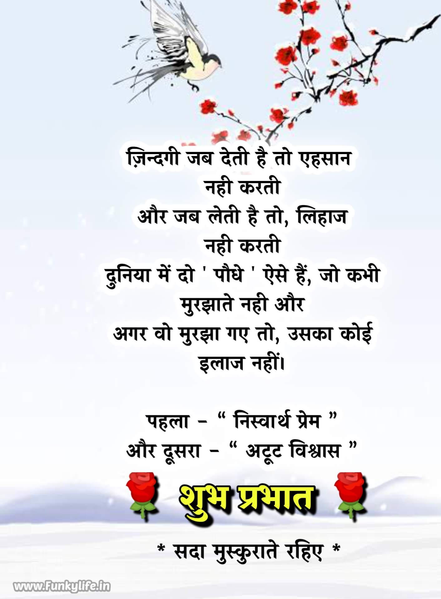 good morning quotes in Hindi 