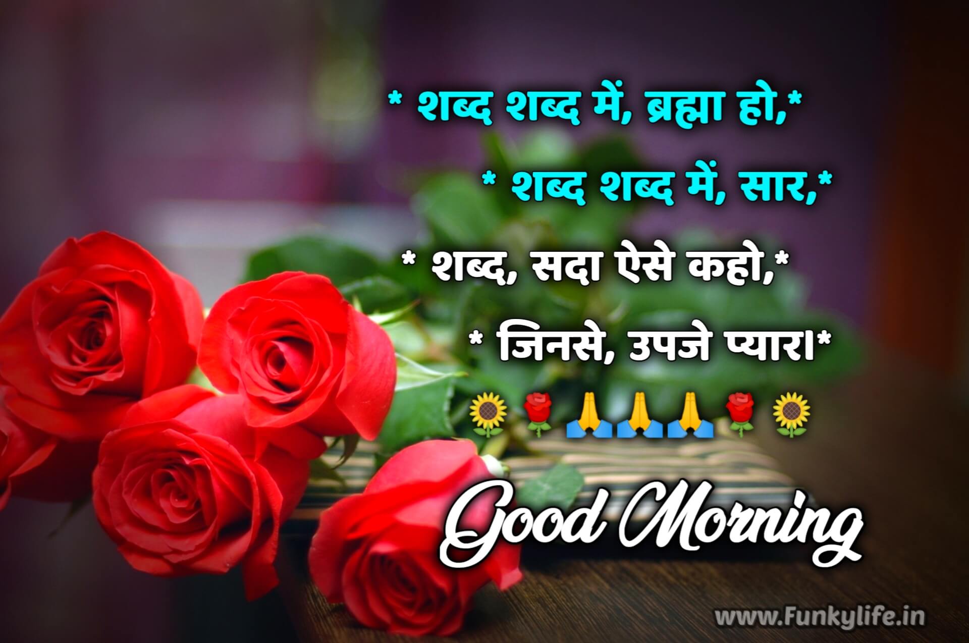 WhatsApp good morning suvichar in Hindi