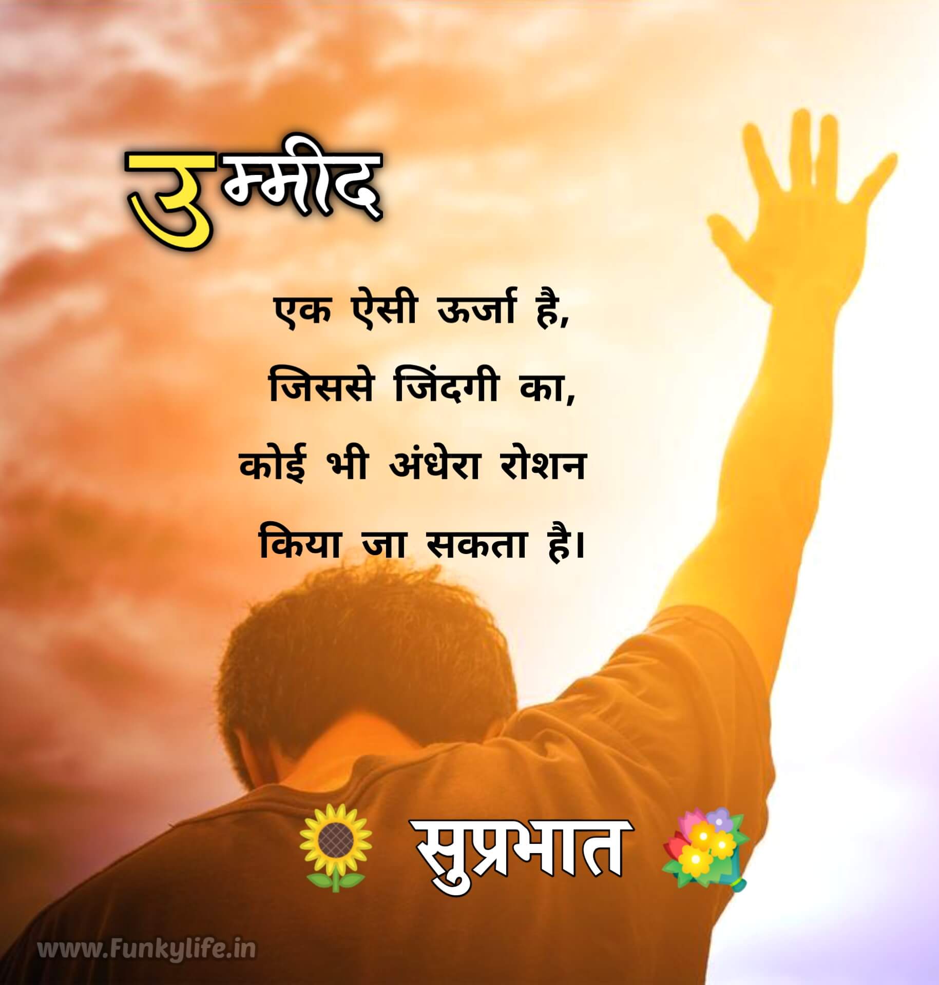 Inspirational Good Morning Thoughts In Hindi
