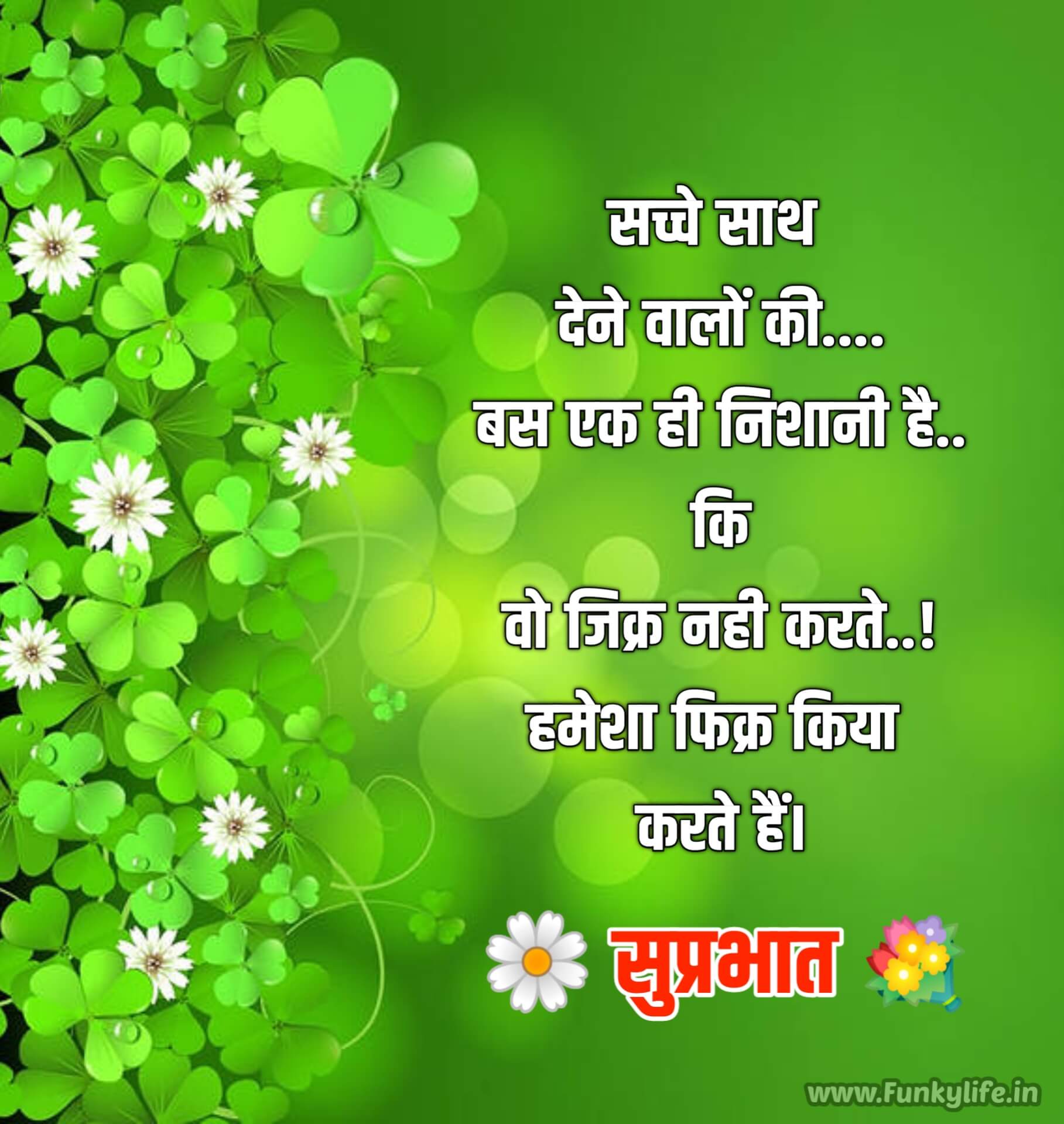 WhatsApp Good morning Suvichar in Hindi