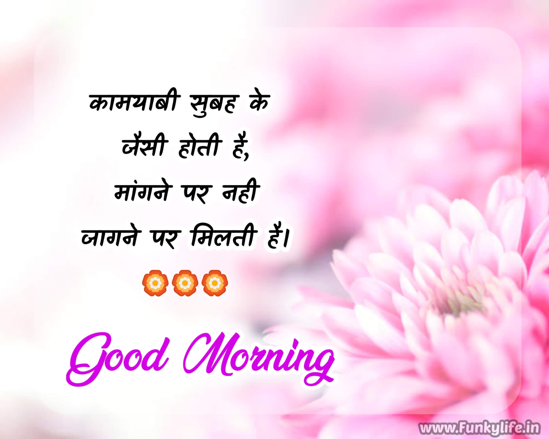 good morning quotes in Hindi  For WhatsApp Suvichar