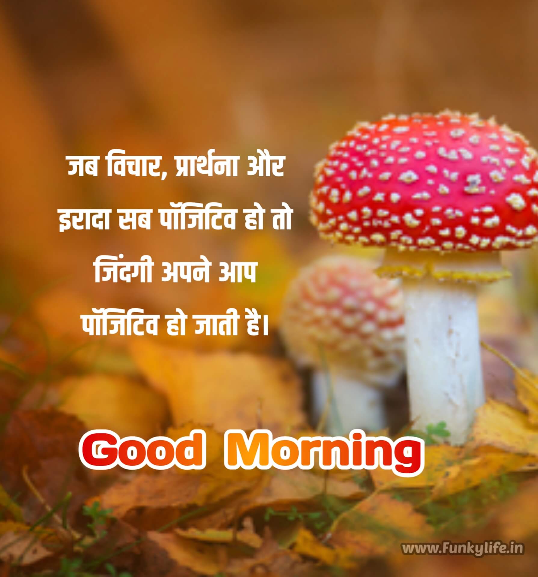 good morning quotes in Hindi download