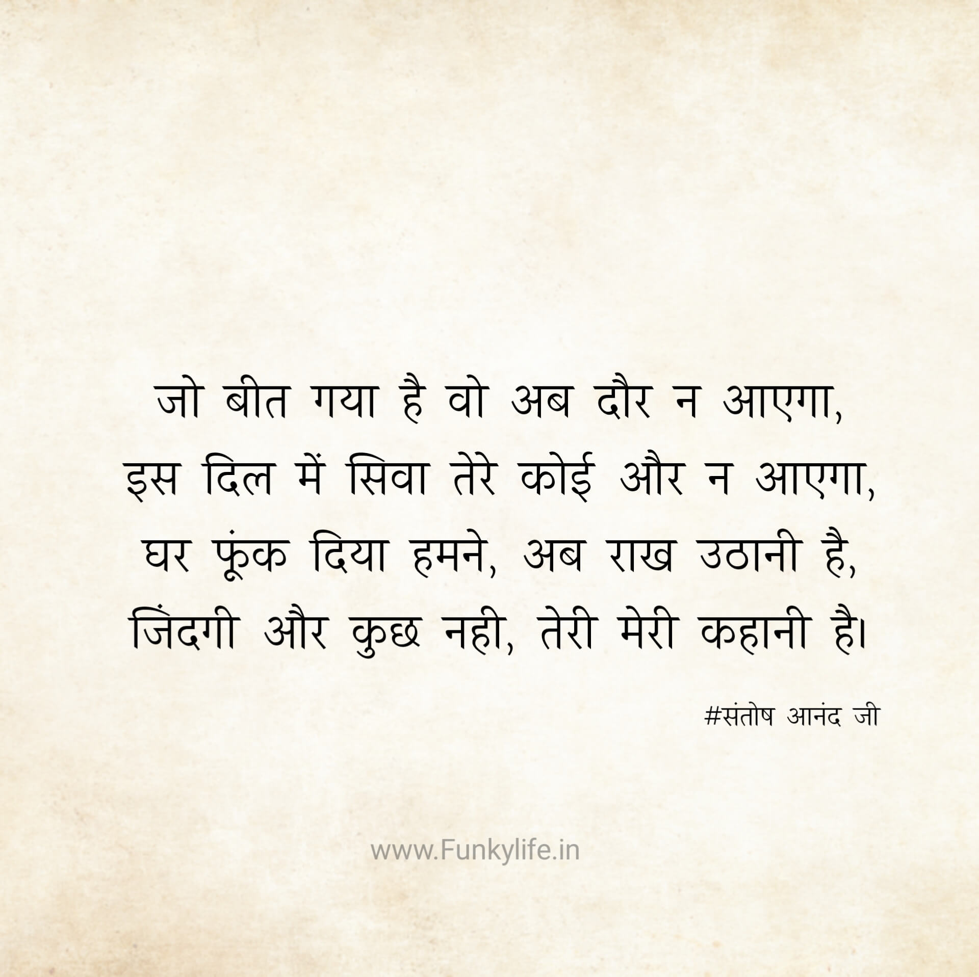 Santosh Anand ji words in hindi image Download