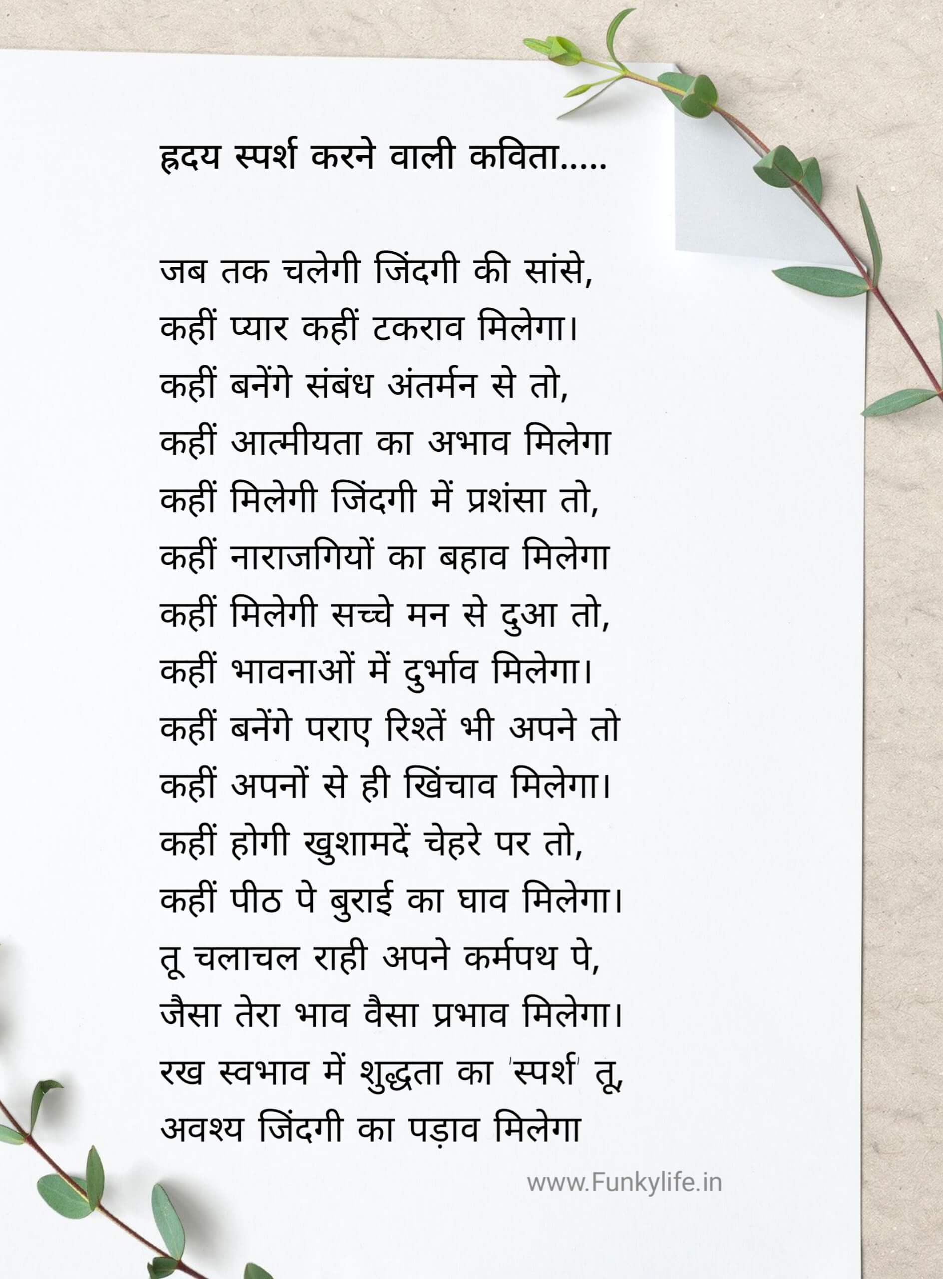 speech about life in hindi