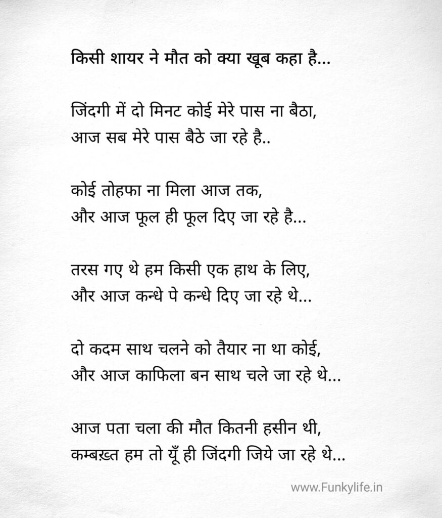 Hindi Poems on life #5