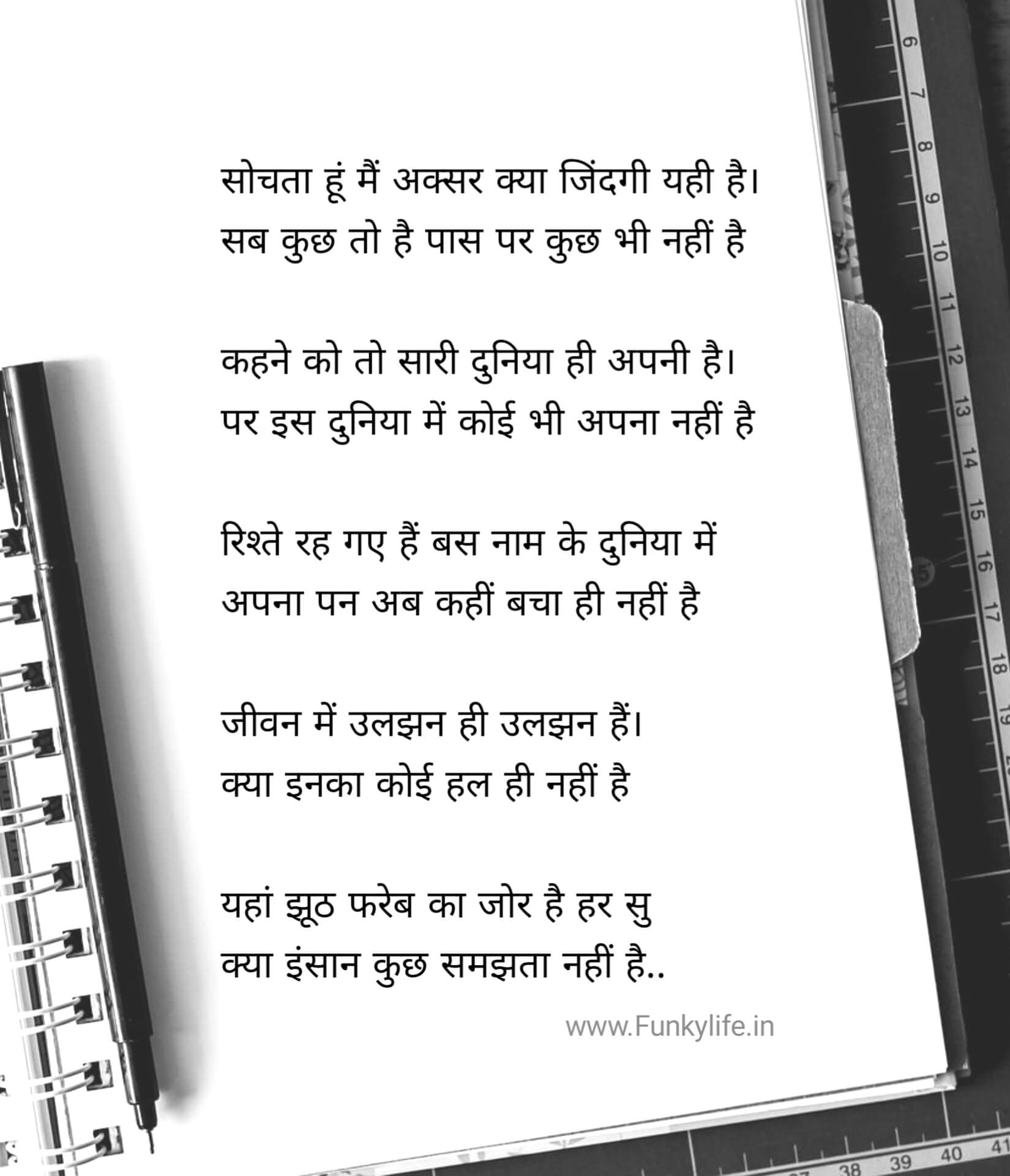 Hindi Poems on life #4