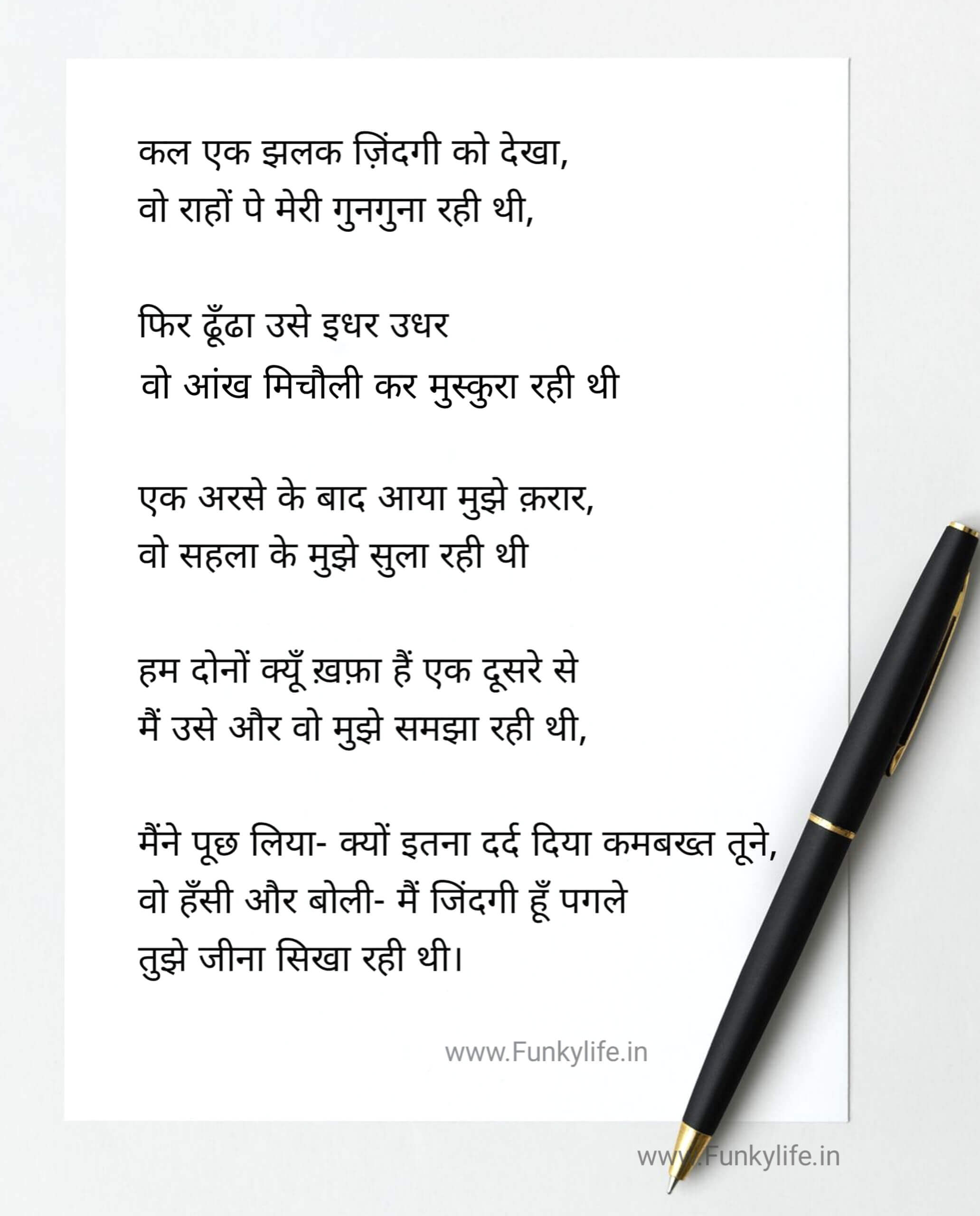 creative writing poem hindi