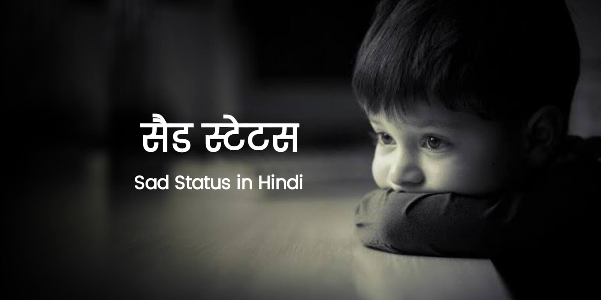 Sad Status in Hindi | 150+ सैड स्टेटस हिंदी में