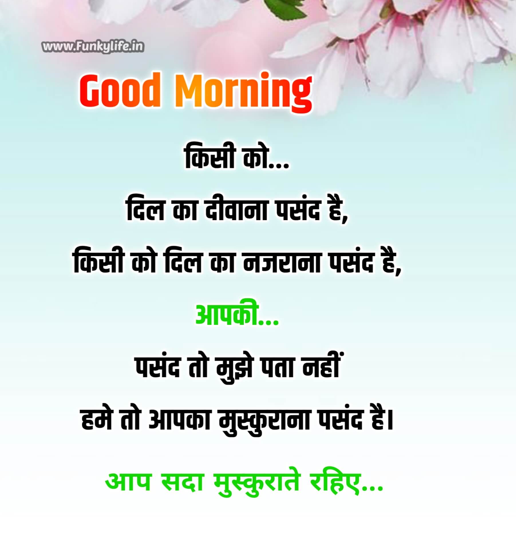 New Good Morning Shayari in Hindi