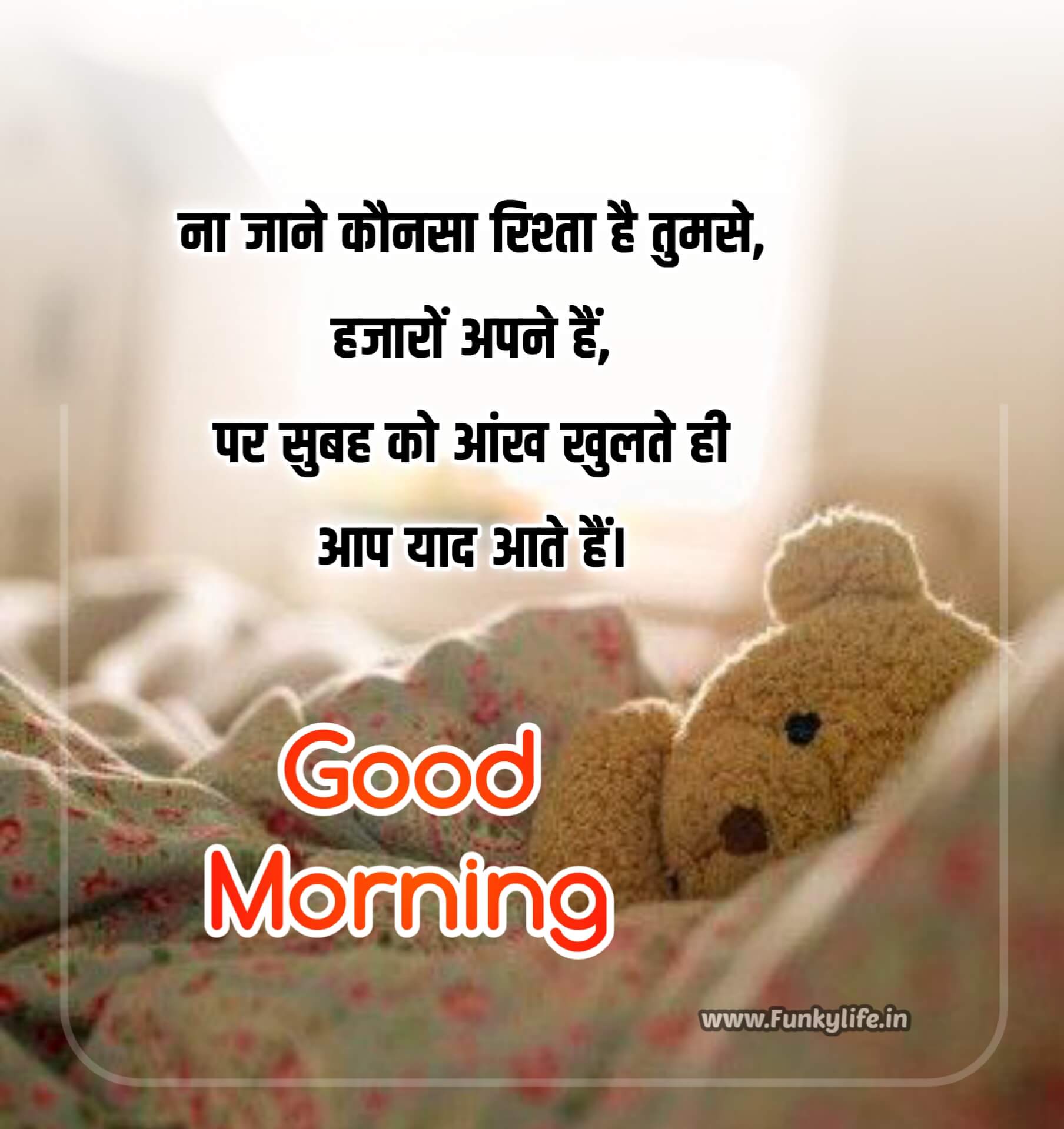 Good Morning Quotes Wishes In Hindi