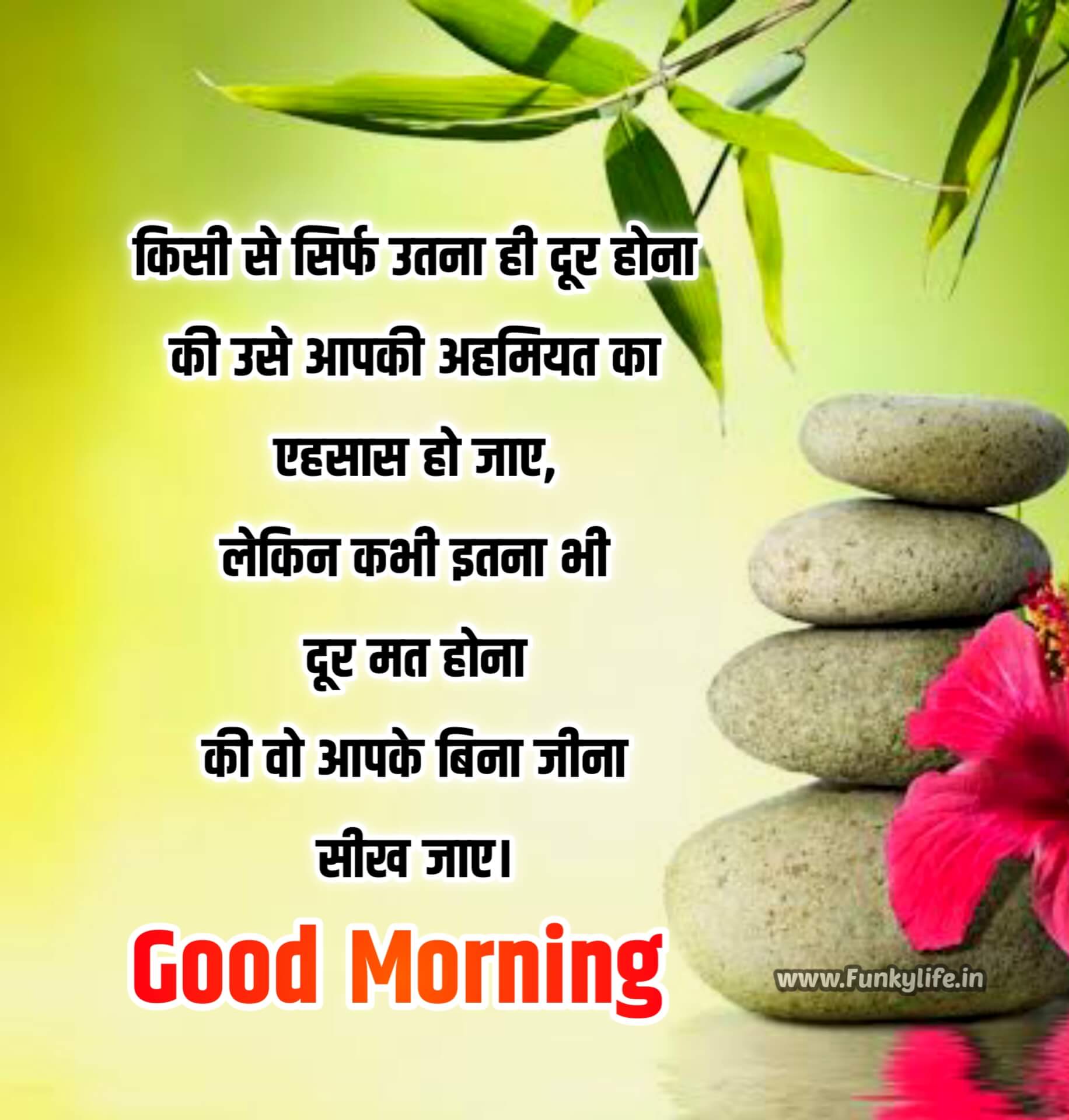 good morning quotes in Hindi 