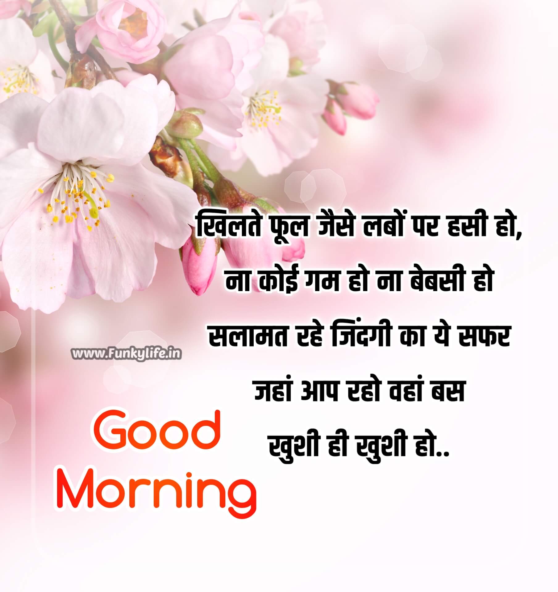 Good Morning Quotes In Hindi