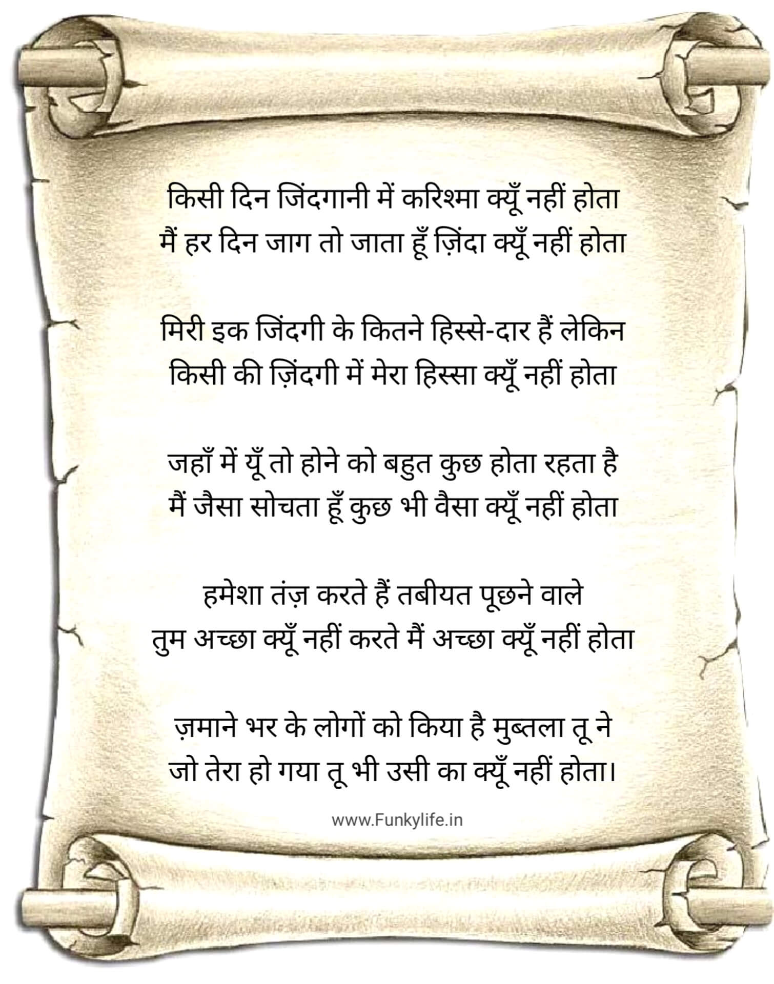 Hindi Poems on life values #6