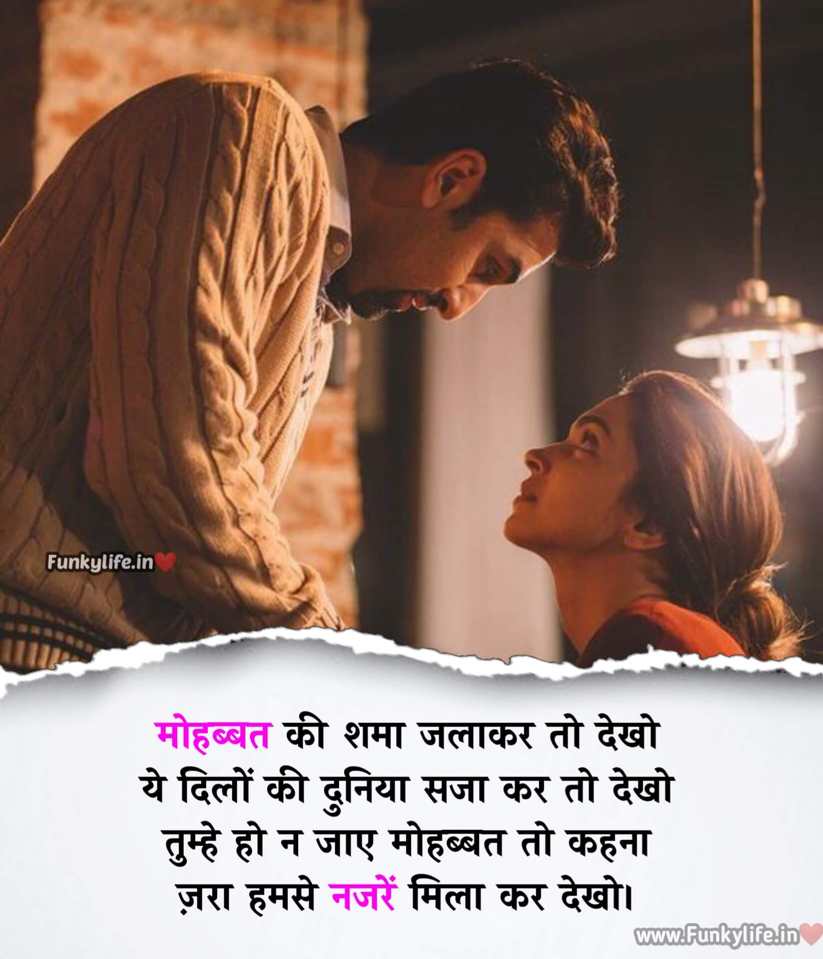 560+ BEST Love Shayari in Hindi - लव शायरी हिंदी में - Funky Life