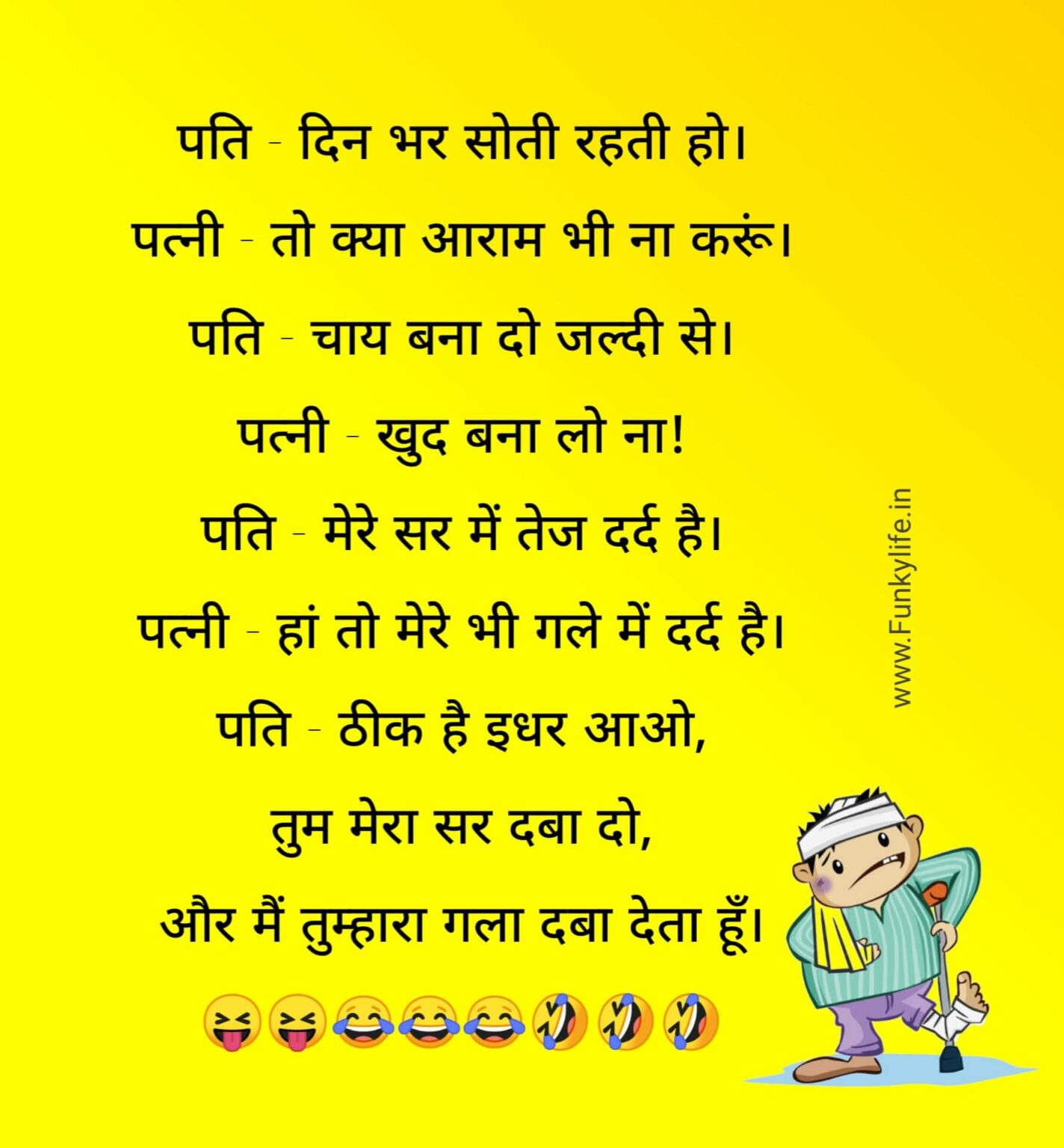 Pati Patni Jokes in Hindi 51+ BEST पति पत्नी चुटकुले, Husband Wife Jokes