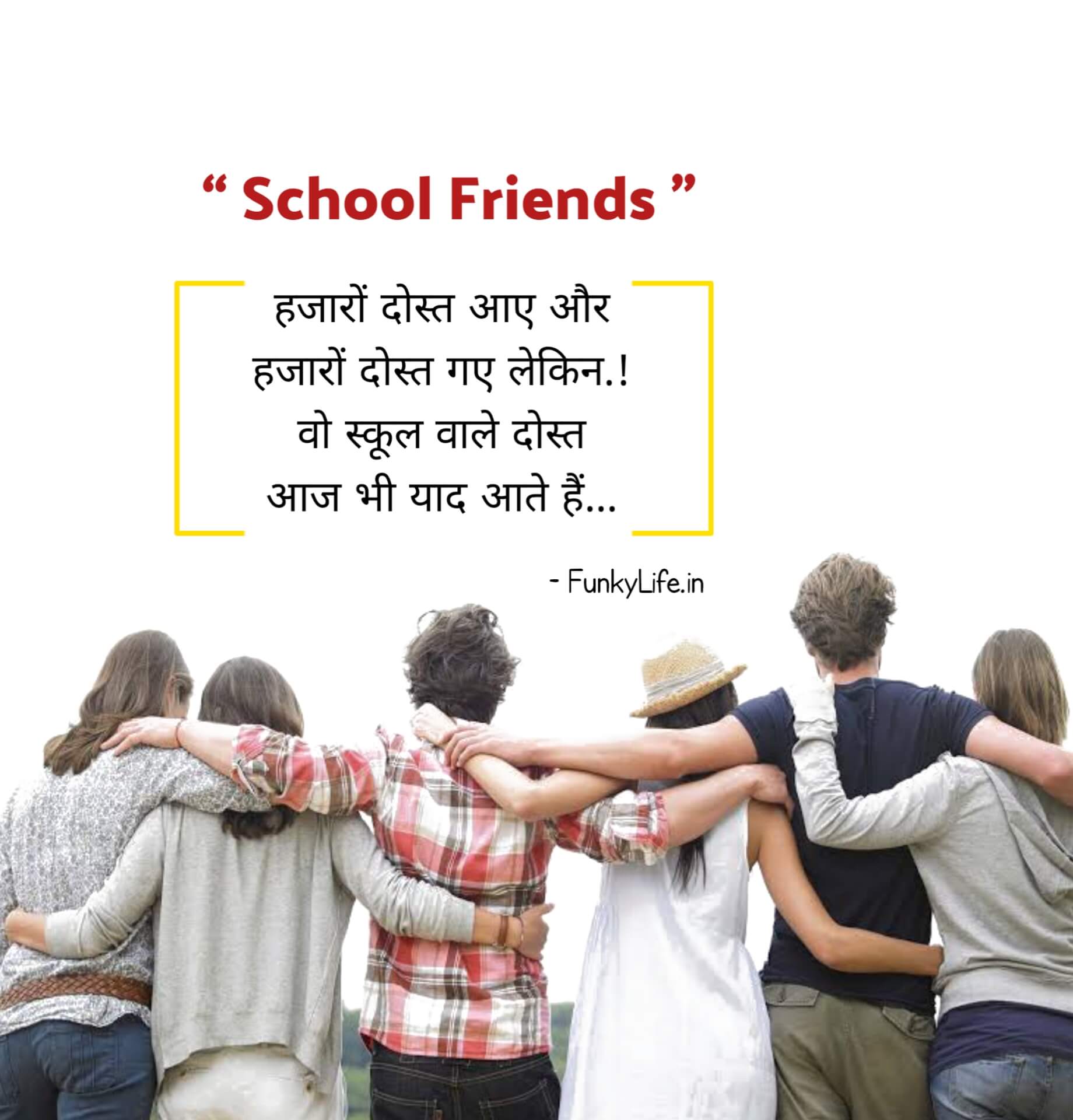 School Friendship Status in hindi