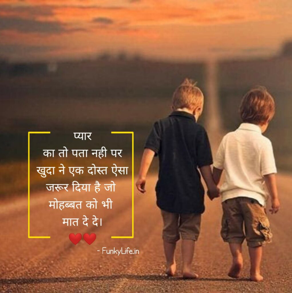 Dosti Status l See 110+ BEST दोस्ती यारी स्टेटस Friendship Status in