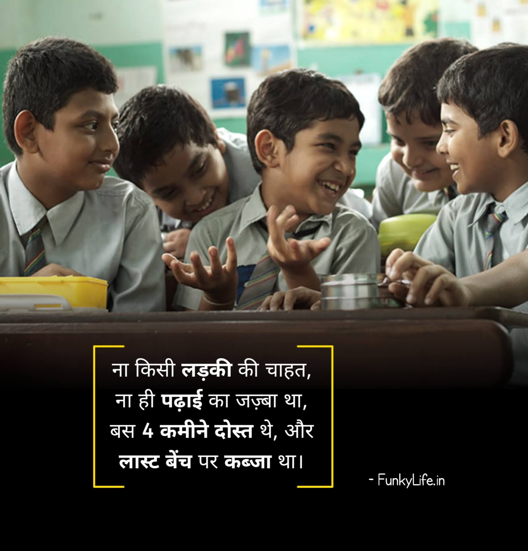 School Life Friendship Status In Hindi
