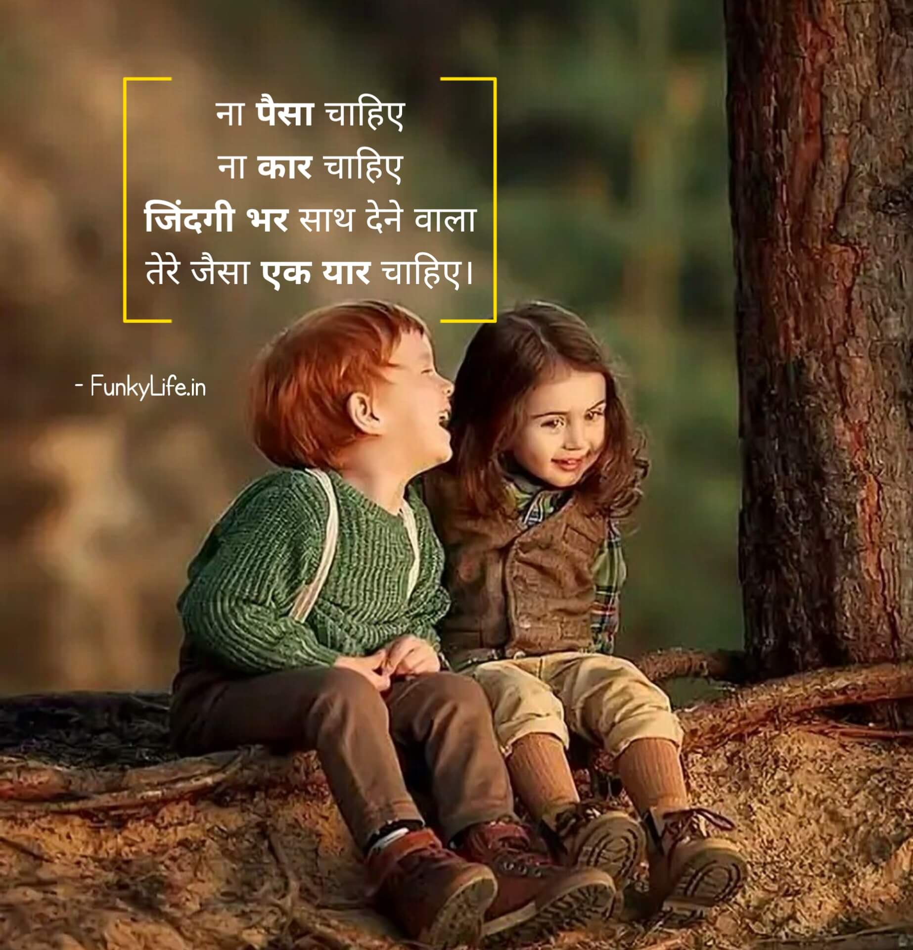 Friendship Status In Hindi