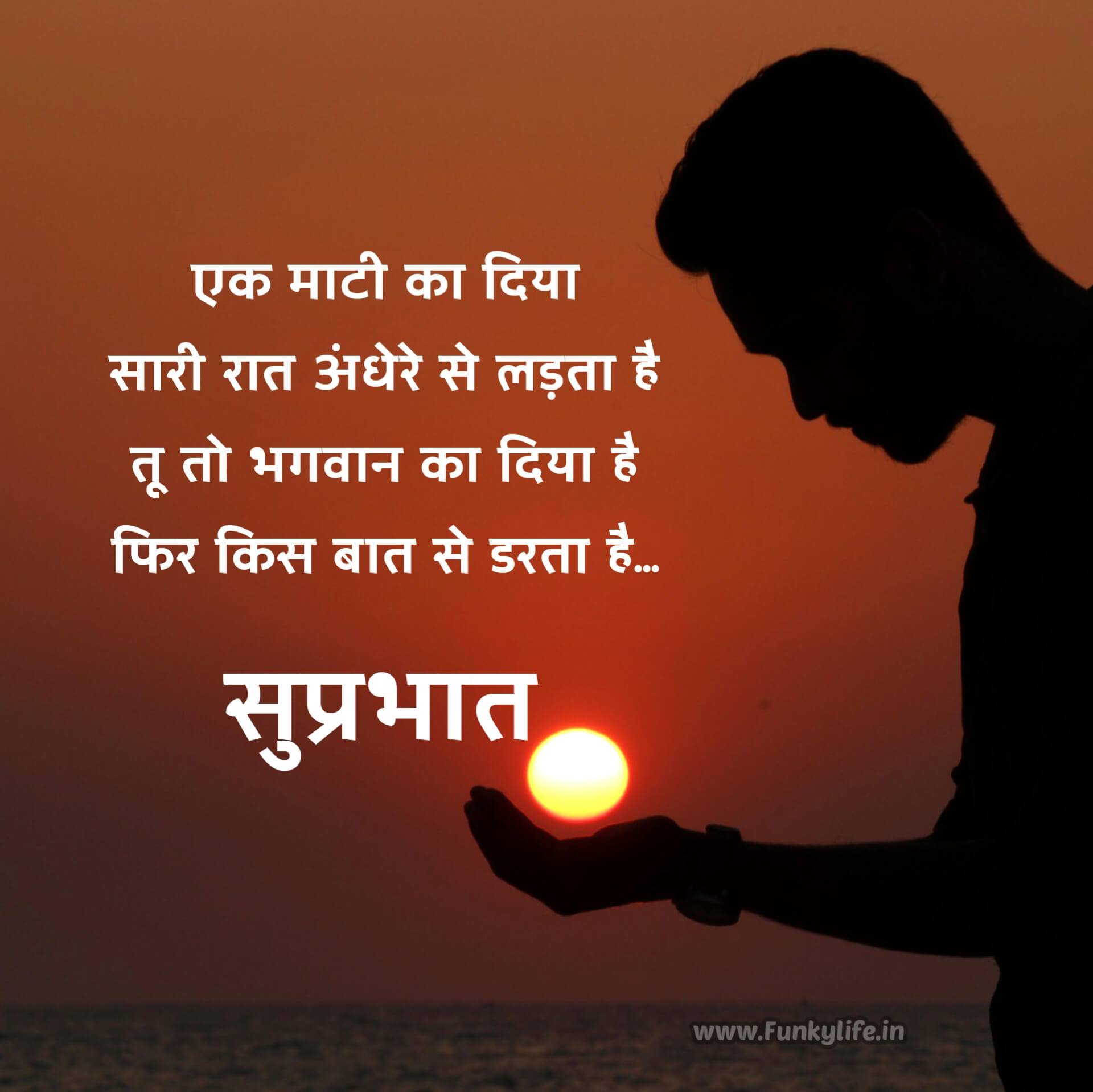 Good Morning Images Motivational Hindi