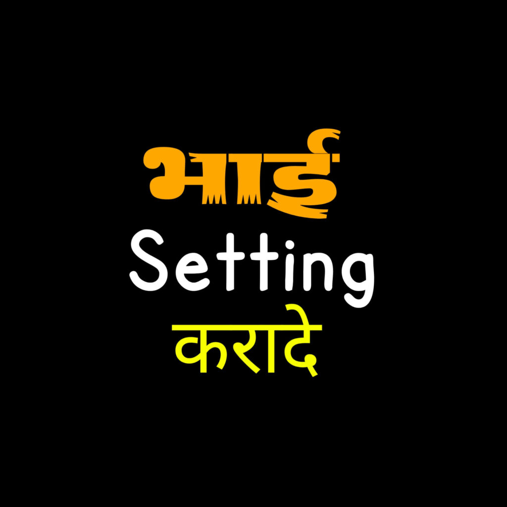 Bhai Setting Kara De Hindi DP