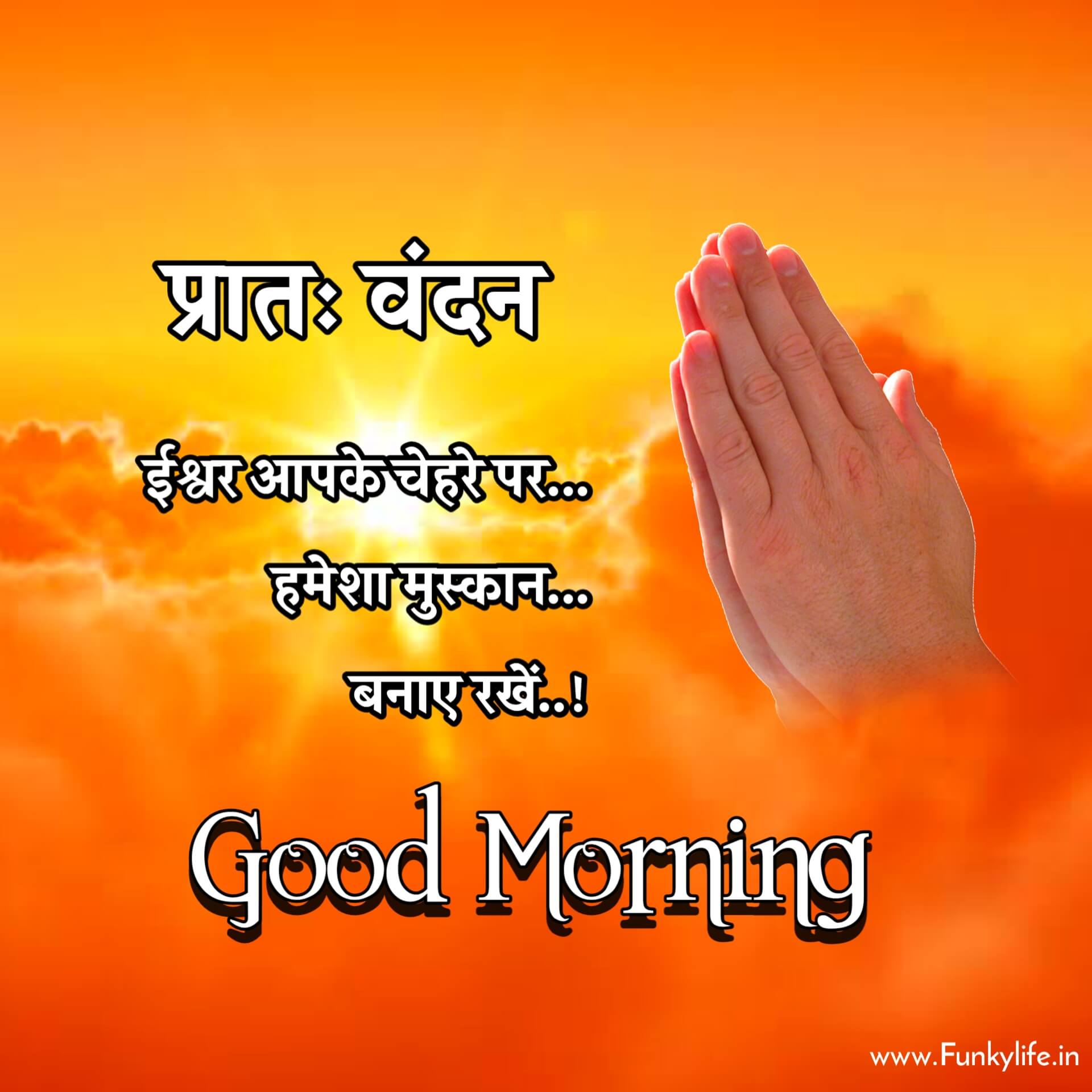 Good Morning Image in Hindi