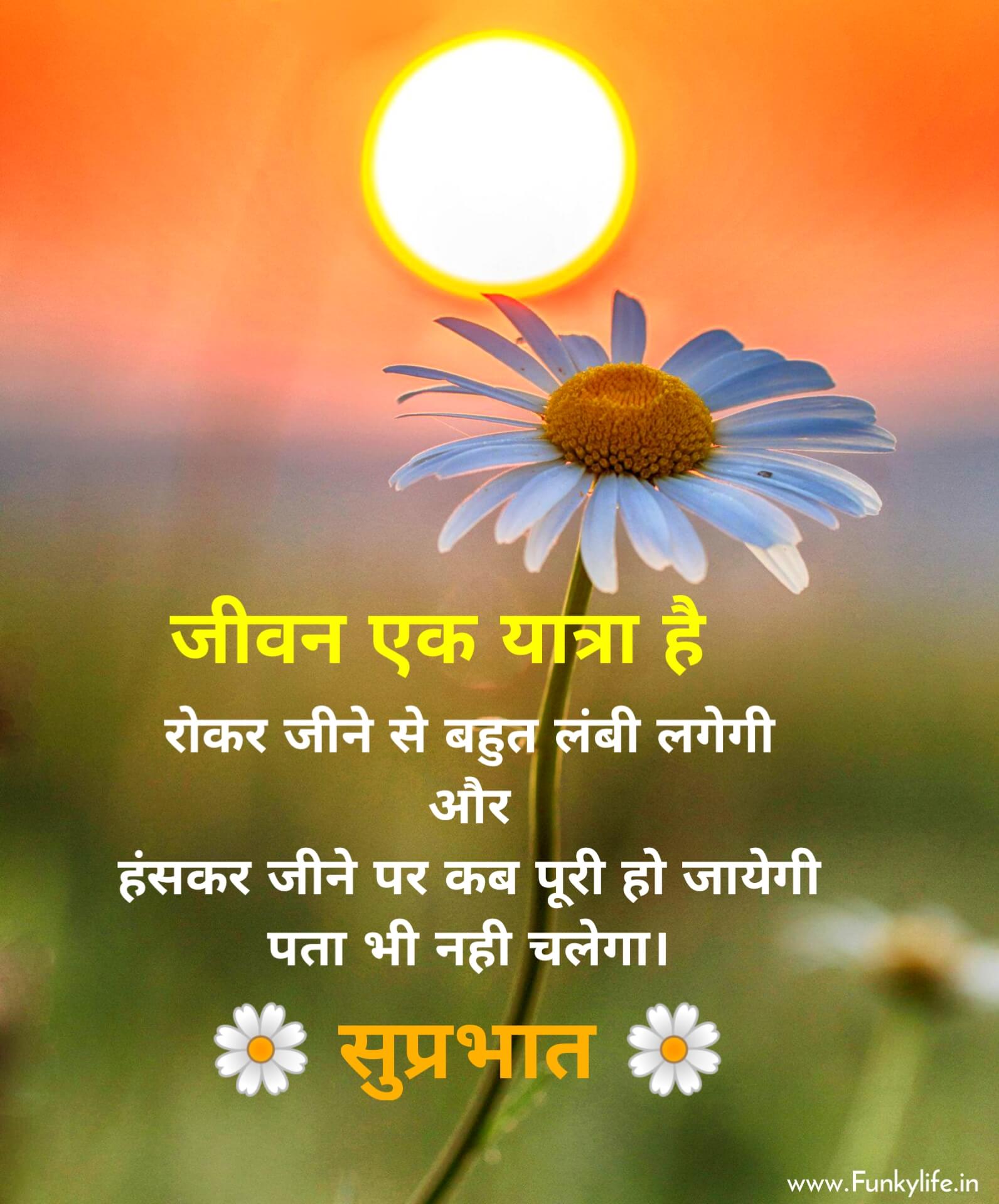 Good Morning Images in Hindi