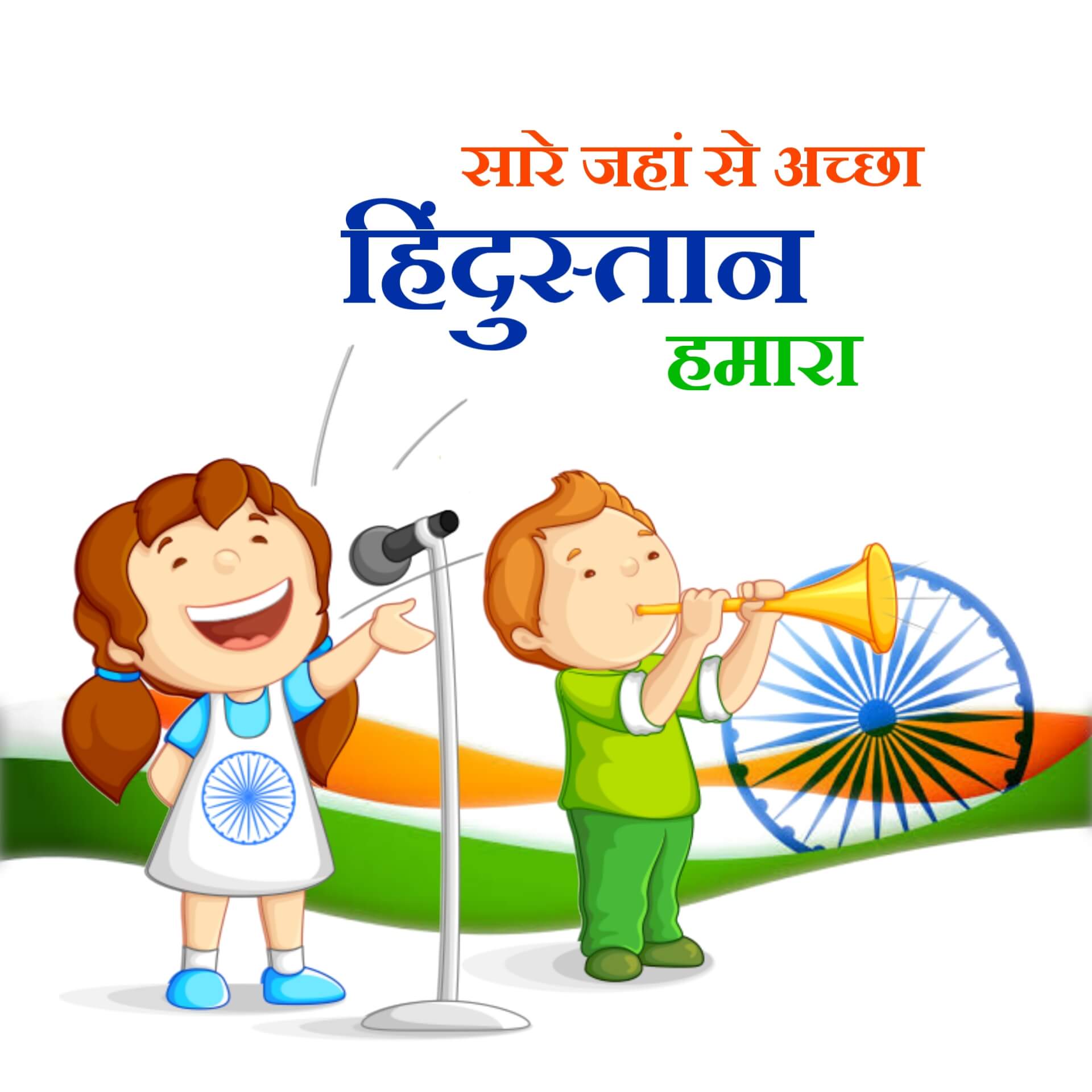 Hindi Independence Day Photo