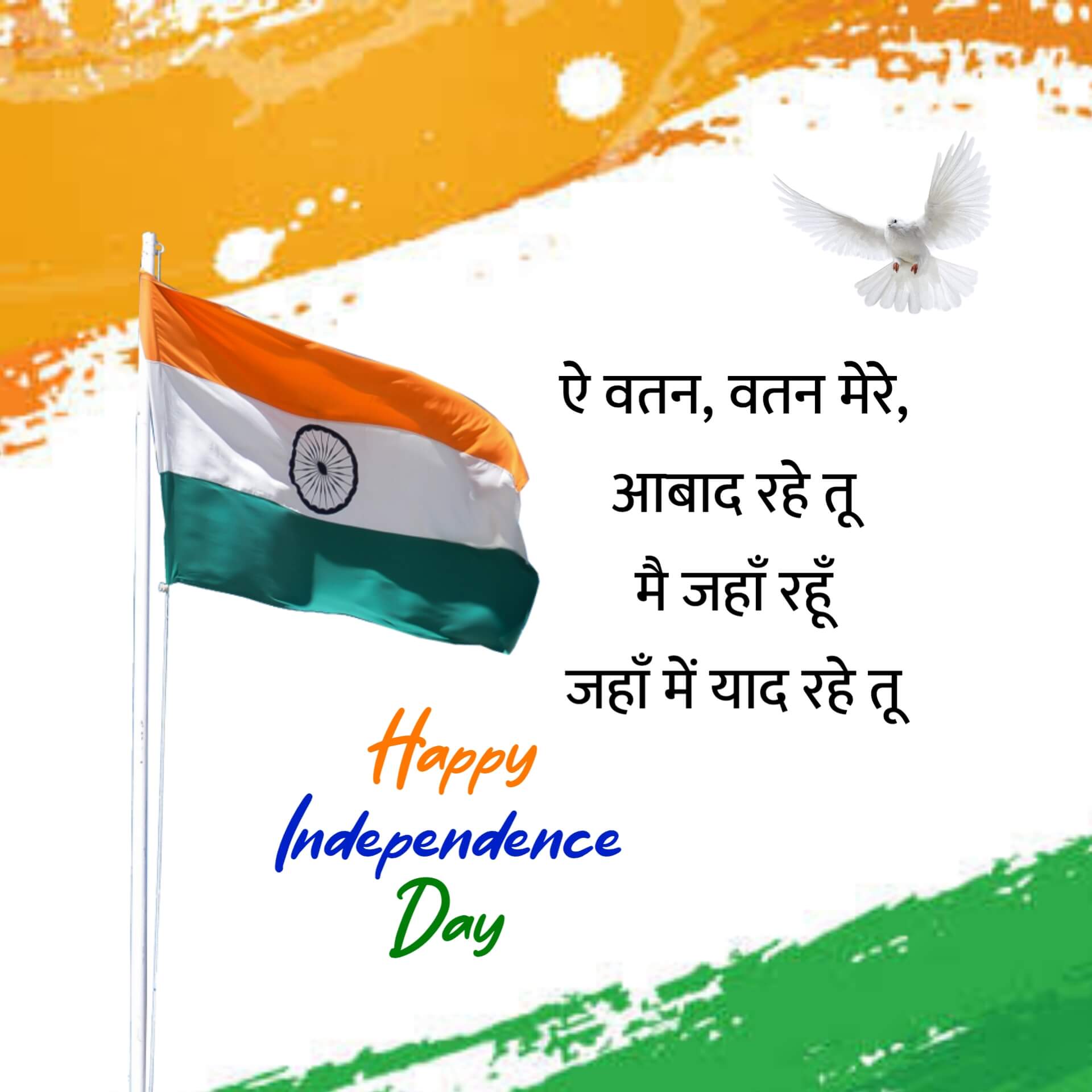 Hindi Independence Day Image with Quotes