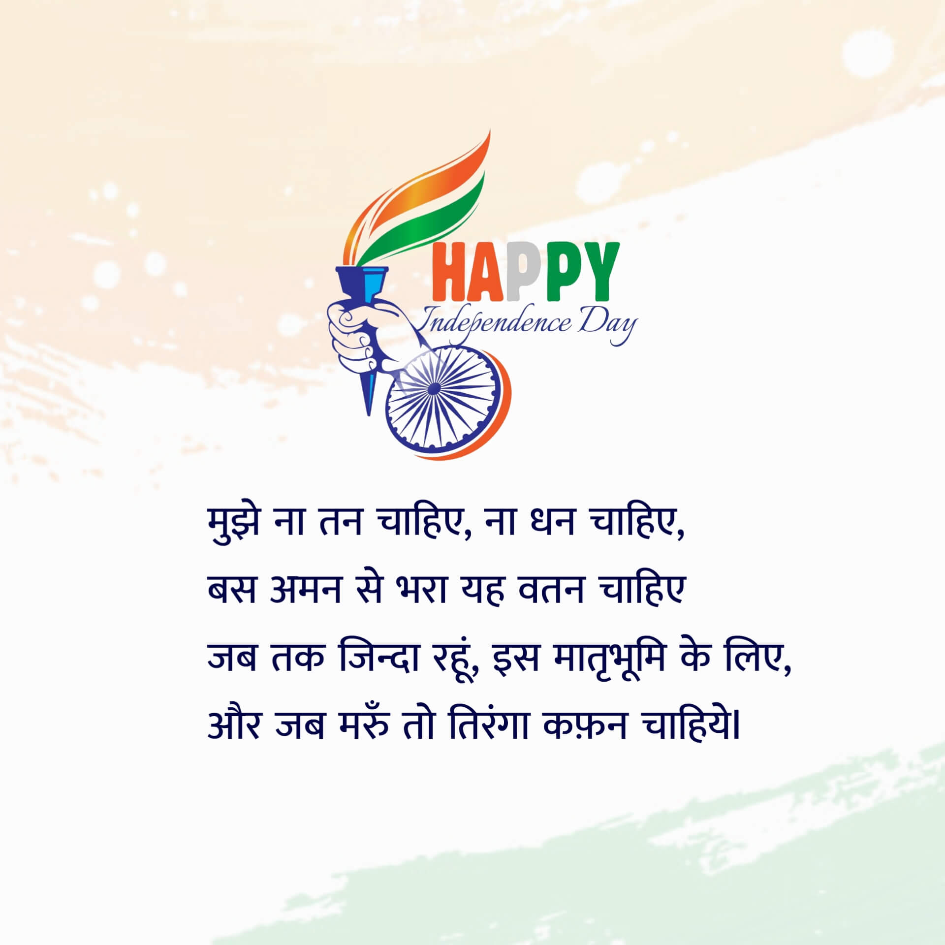 Hindi Independence Day Shayari